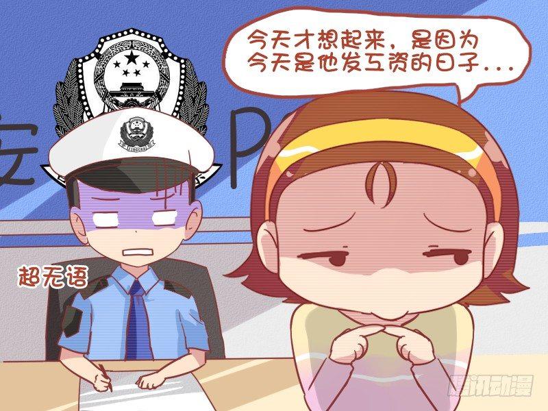 790-老公失踪4