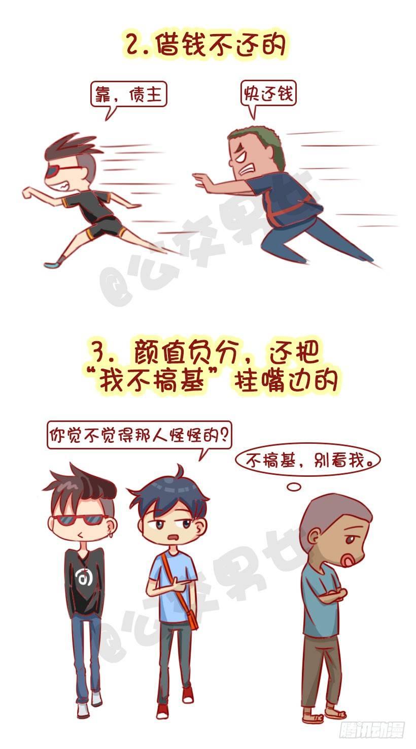 1322-什么男生令同性讨厌2