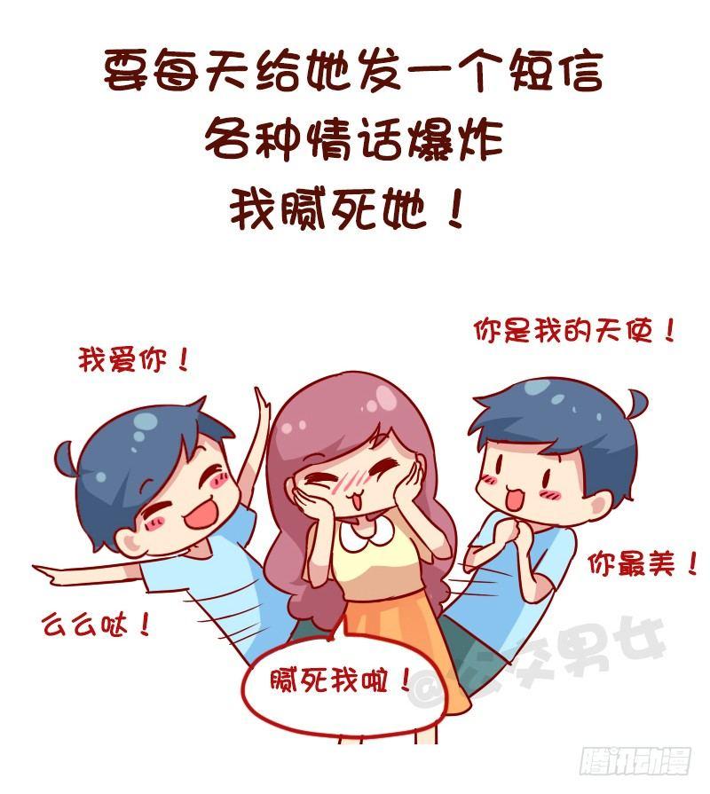 1123-如何折磨女朋友1
