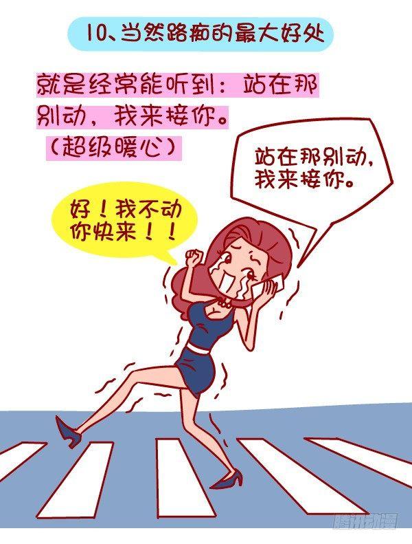 357-有个路痴朋友是怎样的体验10