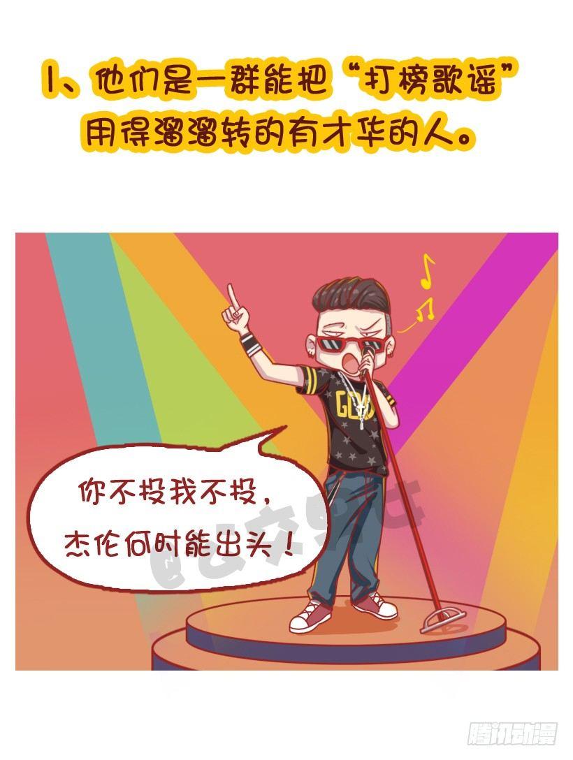 粉丝的力量3