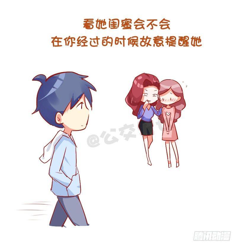 748-如何察觉女生暗恋自己10
