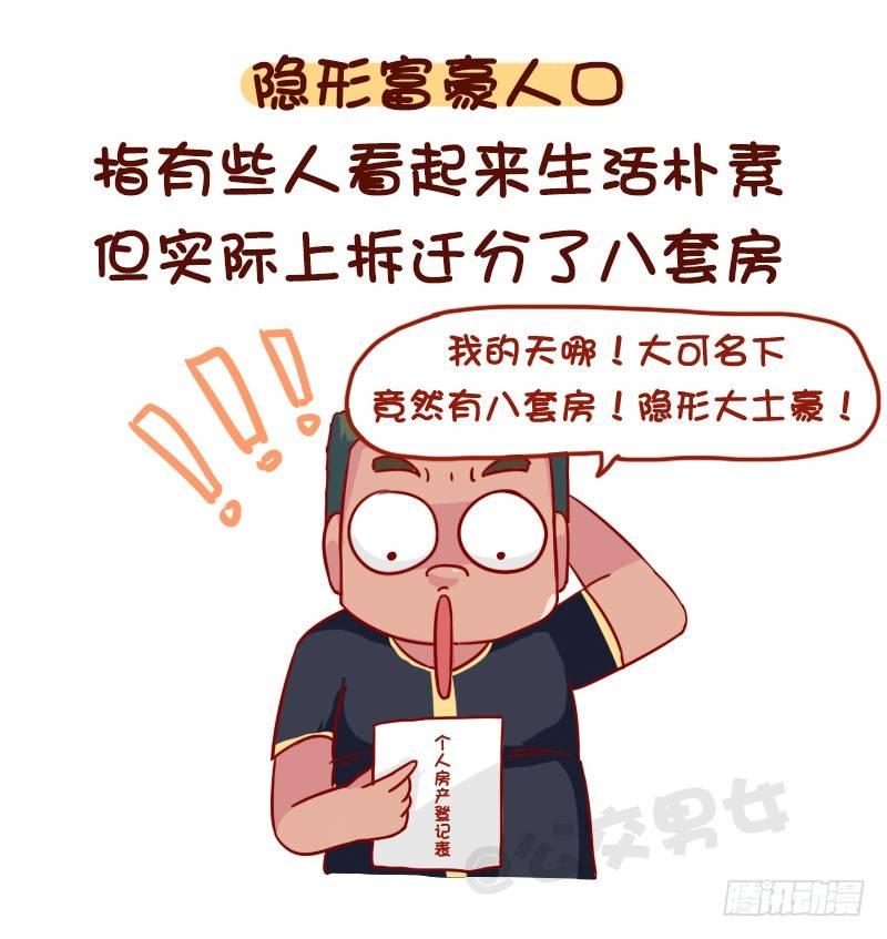 1116-你是哪种隐形人口3