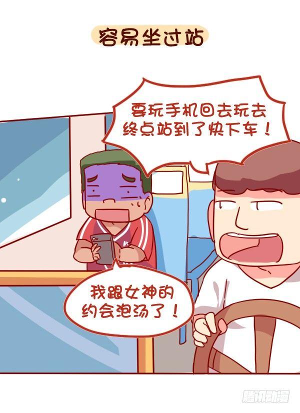 888-公交上玩手机的危害4