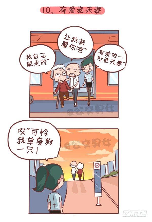 275-挤车族的十个小确幸10