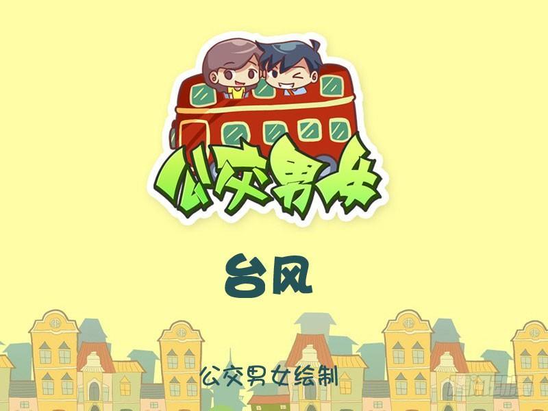 台风0