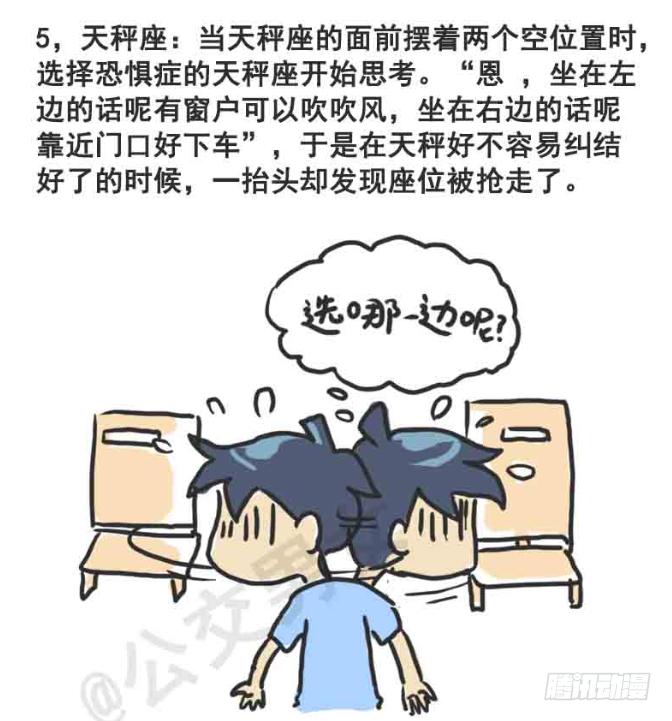 216-12星座挤公交5