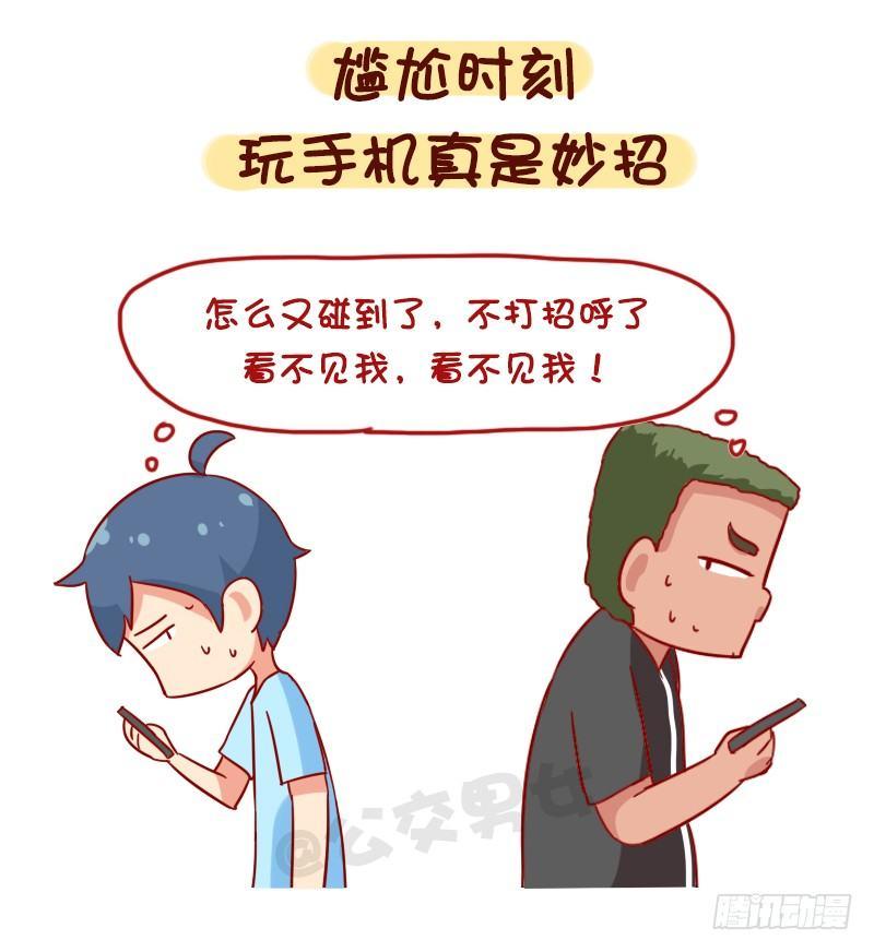 1093-突然遇到熟人的你5