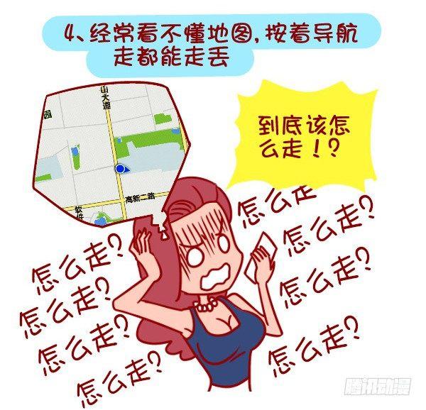 357-有个路痴朋友是怎样的体验4