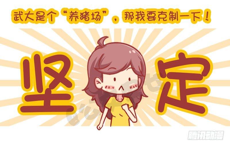 妮妮酱带你游高校32