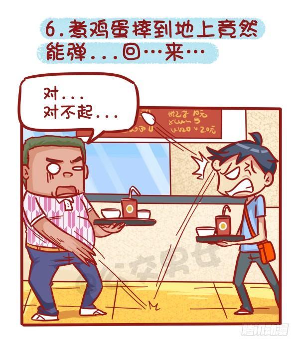 511-那些年，我们一起混过的食6