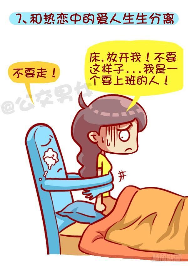 418-离开被窝是种什么感受7