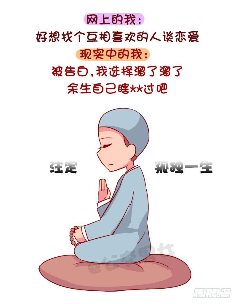1048-网上的我VS现实中的我9