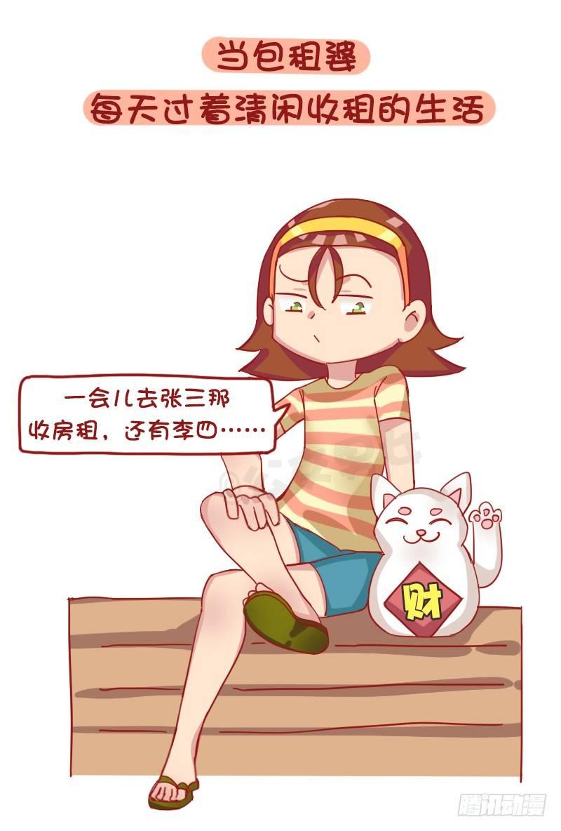 1219-如果有可能你最想做的工8