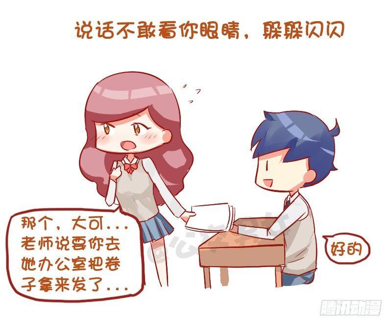 748-如何察觉女生暗恋自己3