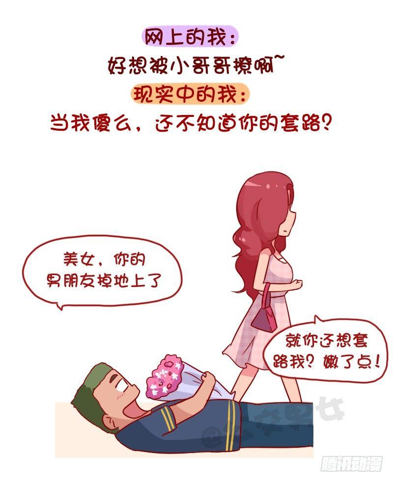 1048-网上的我VS现实中的我3