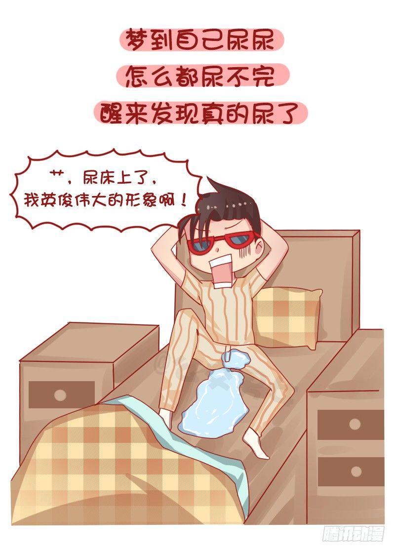 1258-在梦里做过最不可思议的4
