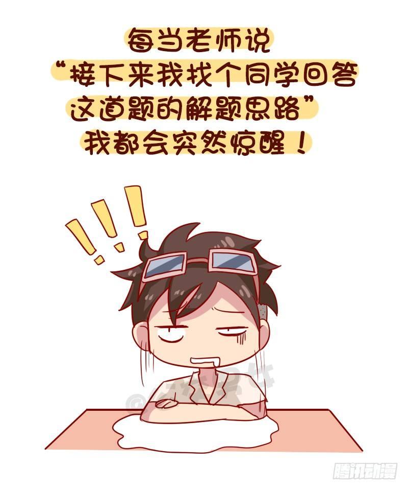 1034-这就是上课时的你1