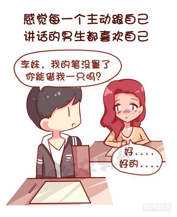 950-女生什么时候会被打脸6