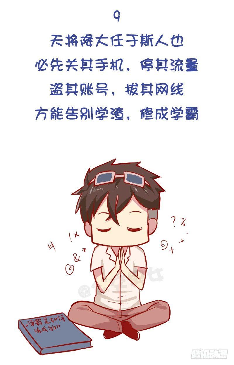 977-学霸与学渣的区别10