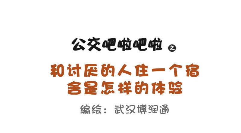 712-和讨厌的人一个宿舍的体验0