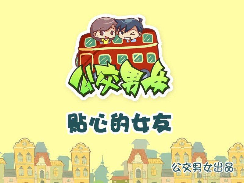 808-贴心的女友0