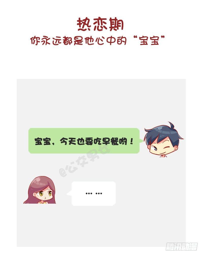1217-男朋友对你的称呼变化4