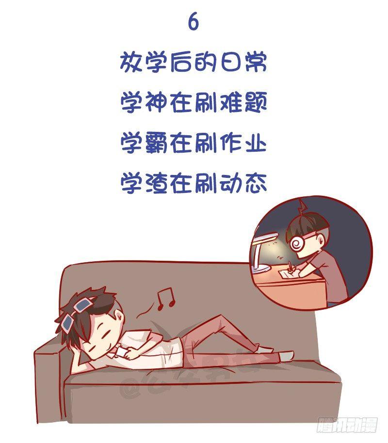 977-学霸与学渣的区别7