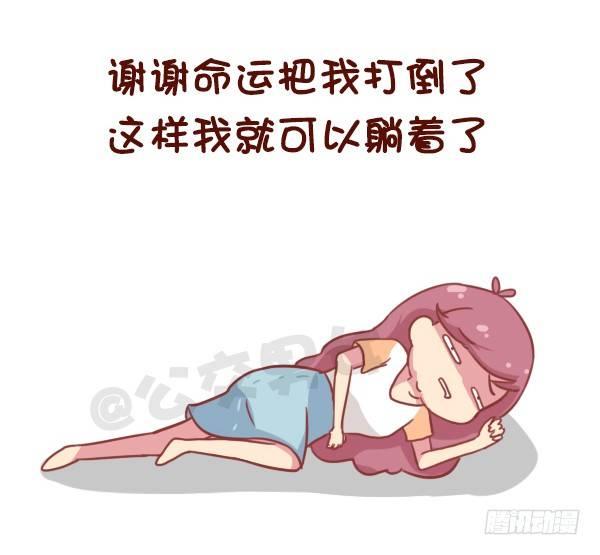 863-经历过小确丧吗？10