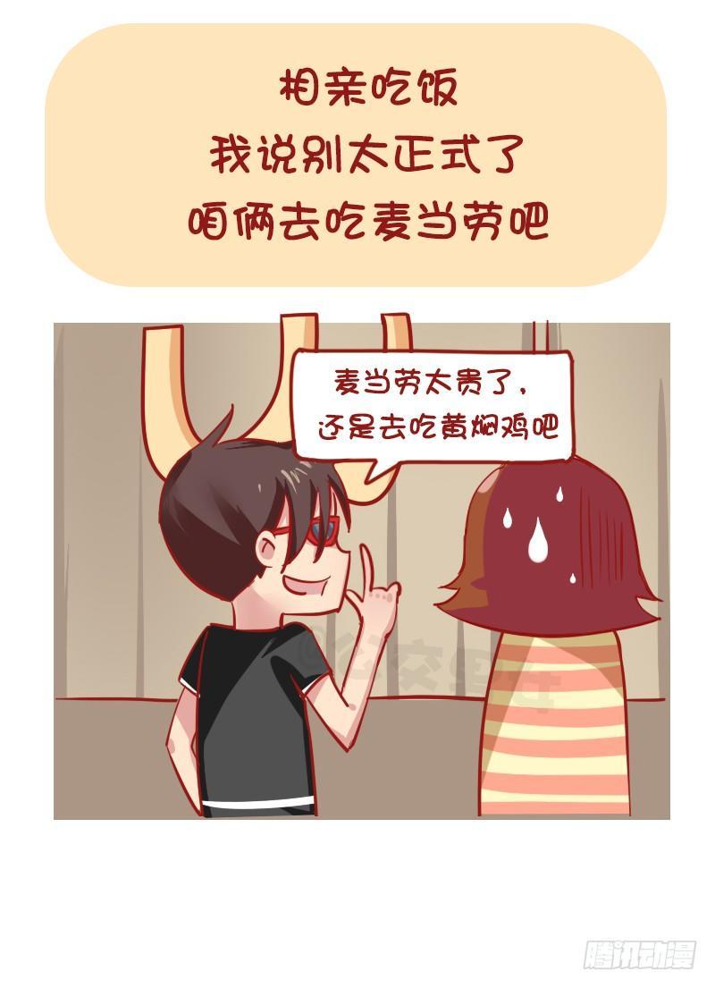 1169-最尴尬的相亲经历8