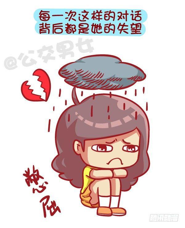 405-原来女票的心思这么难猜6