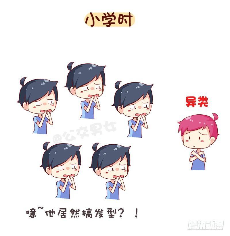 1067-异类的我们3