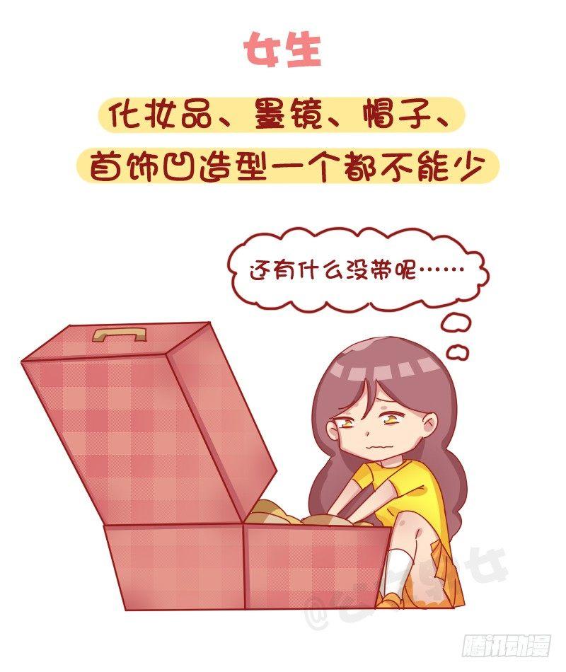 1215-男女出游的差别2