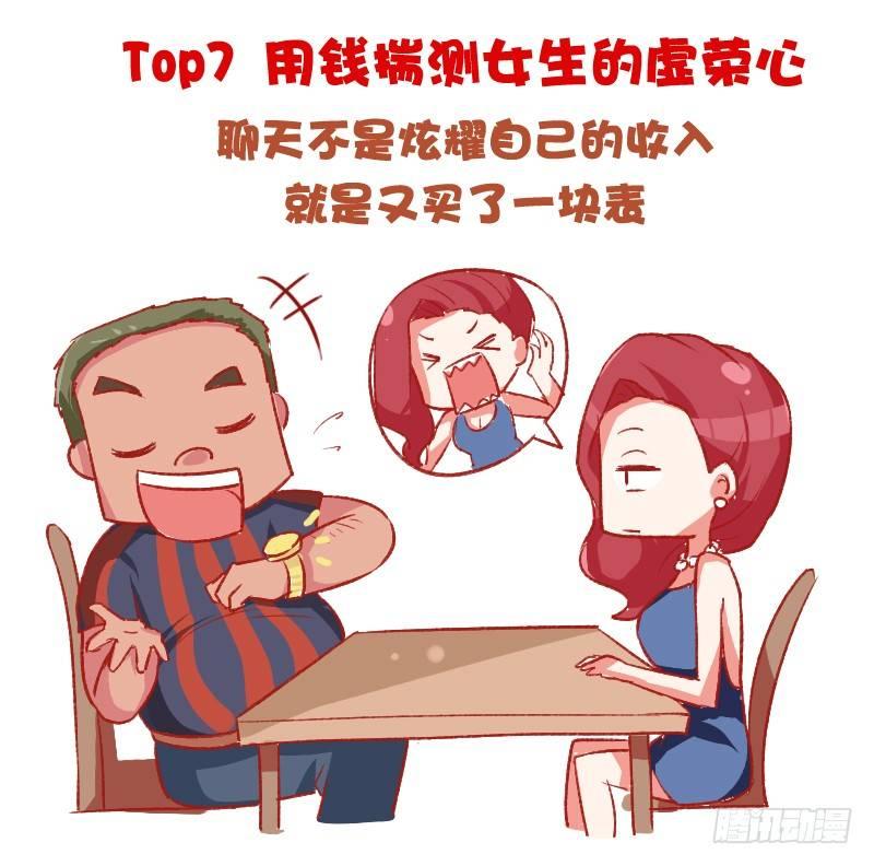 698-女生最讨厌的10种追求方4