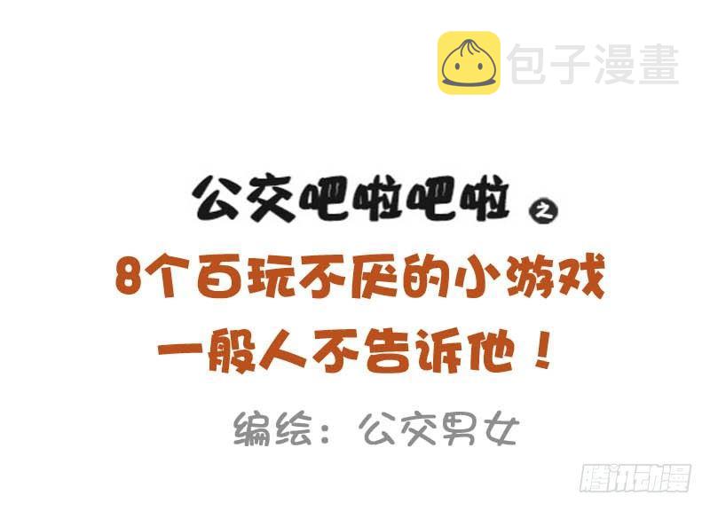921-8个百玩不厌小游戏1