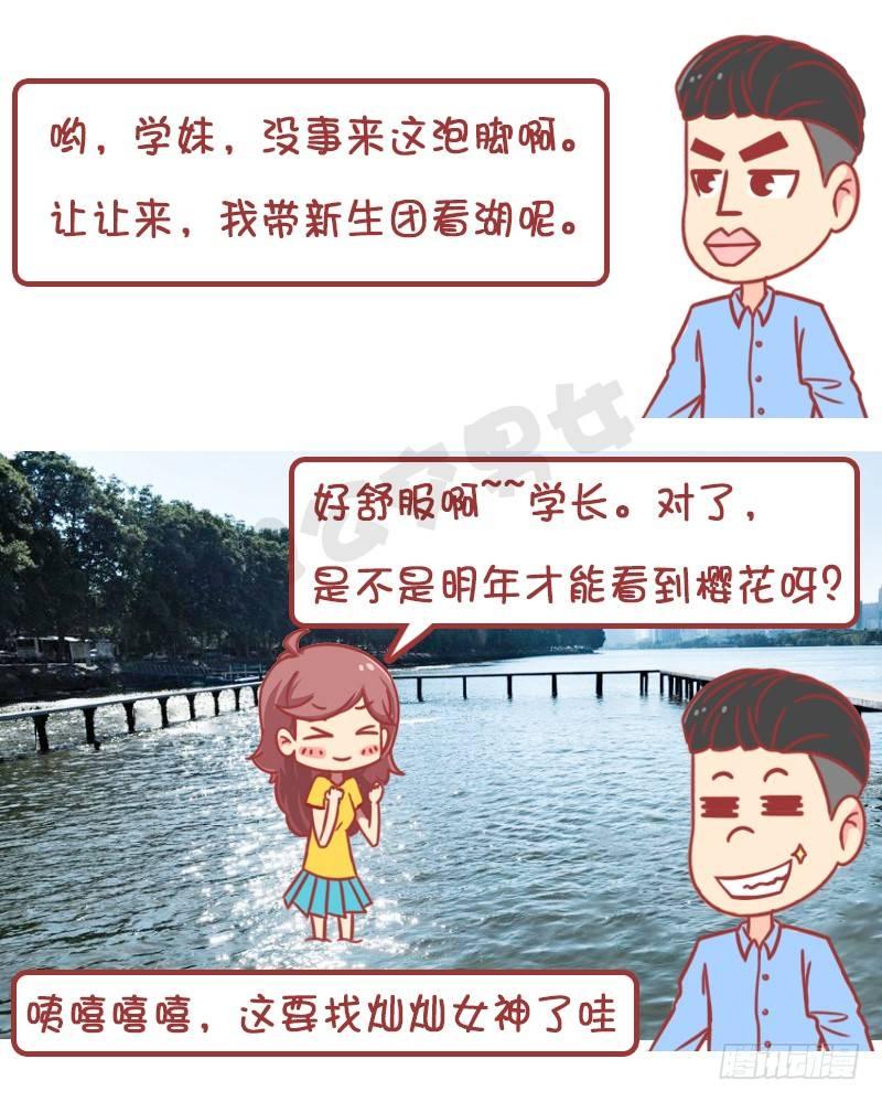 妮妮酱带你游高校13
