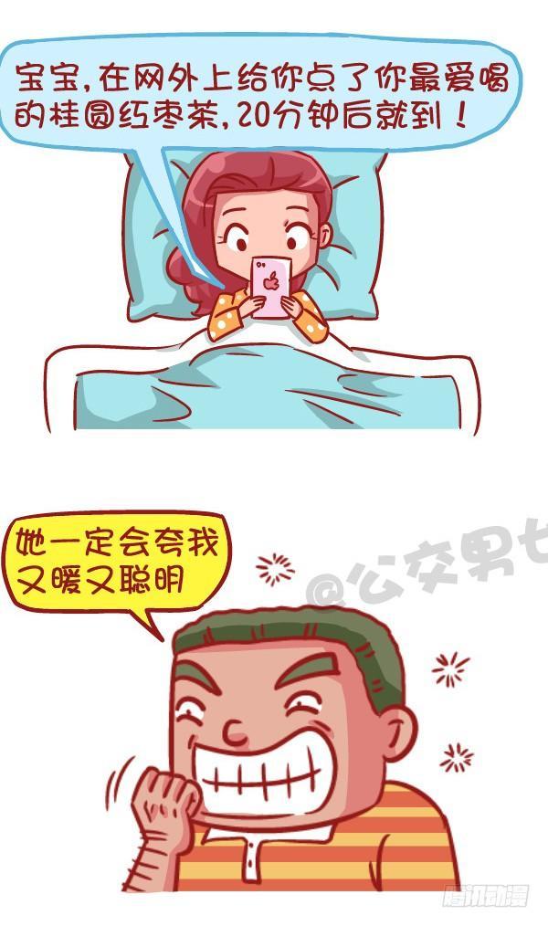 523-当女友说她姨妈痛7