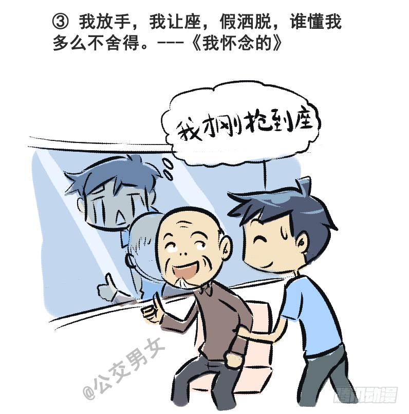 230-戳中挤车族的歌词2
