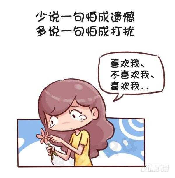 516-和自己暗恋的人聊天是一种7