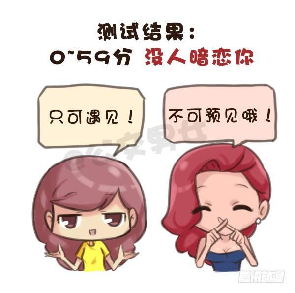 571-算一算目前有没有人在暗恋9