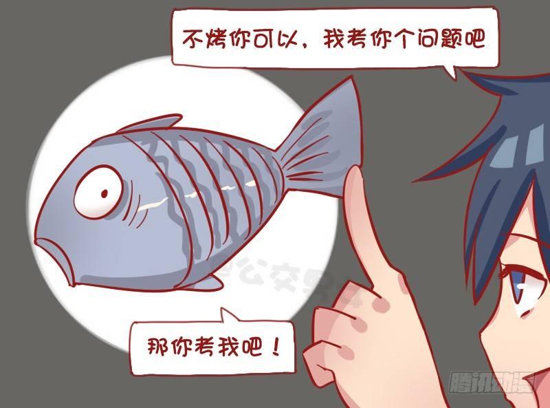 1200-烤鱼3