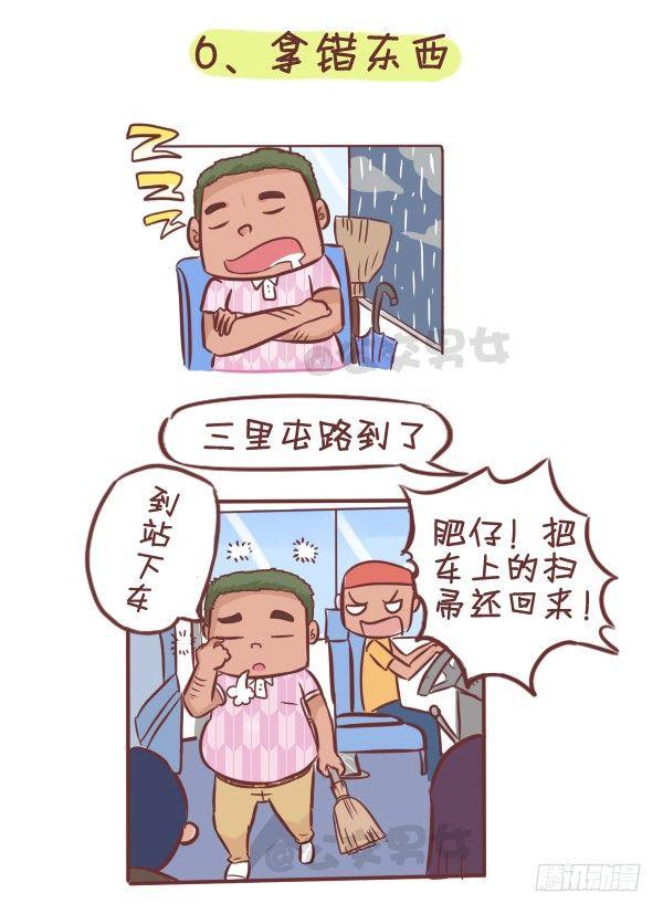 276-公交上睡着后的八种后果6