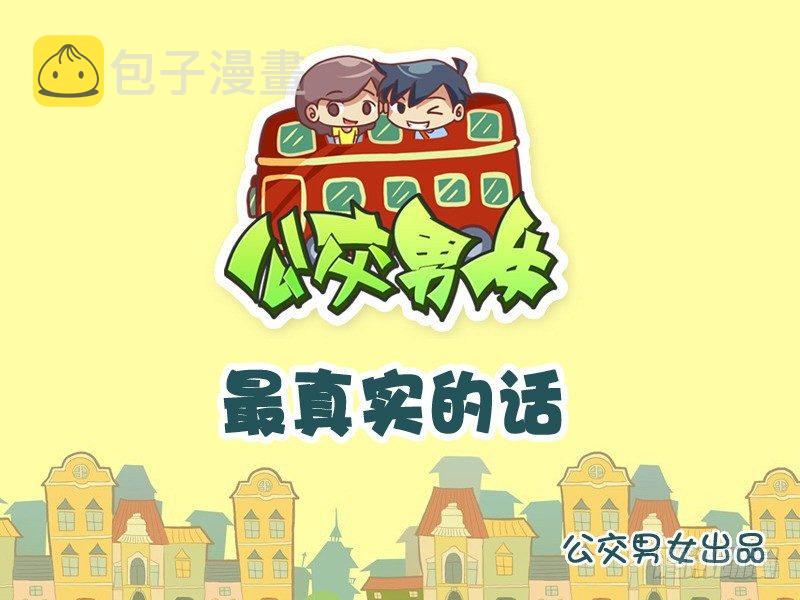 920-最真实的话0
