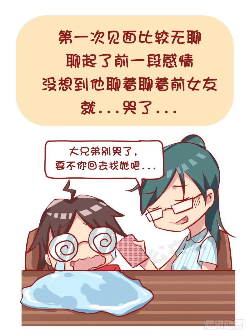 1169-最尴尬的相亲经历2