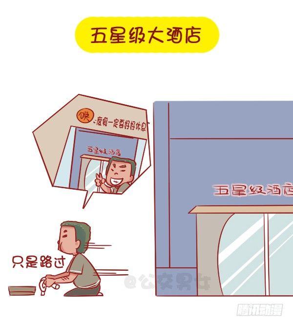 1061-好笑的花式炫富2