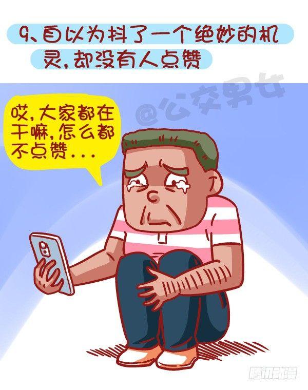 461-扒一扒哪些时刻最让你失望9