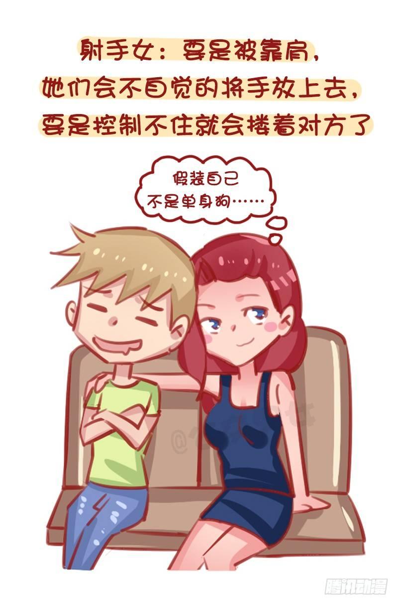 12星座女被靠肩膀反应（下）3