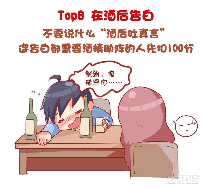 698-女生最讨厌的10种追求方3