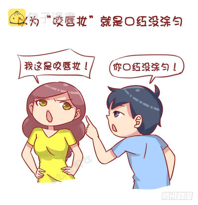 1209-男生对女生的误解2