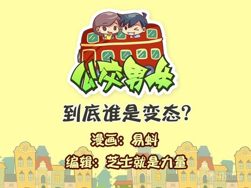 587-到底谁是变态0